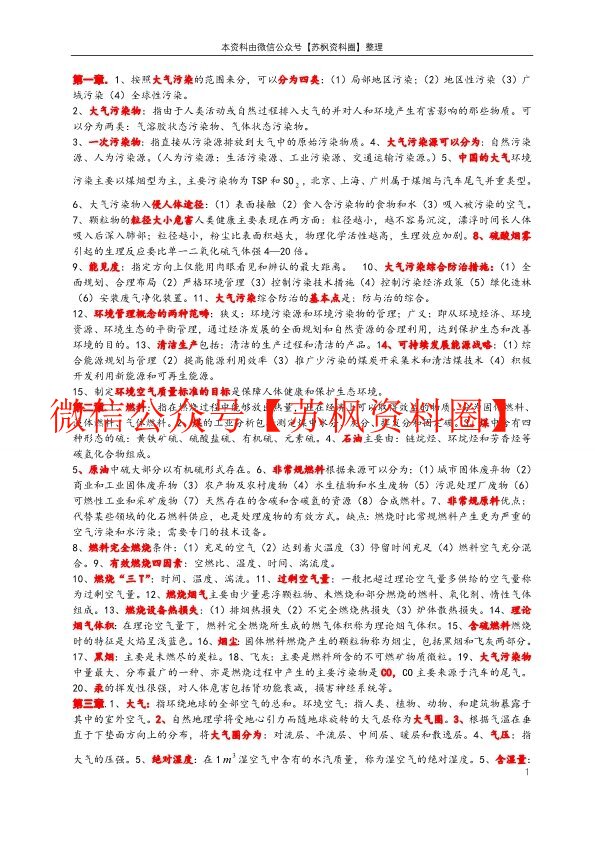 大气污染控制工程